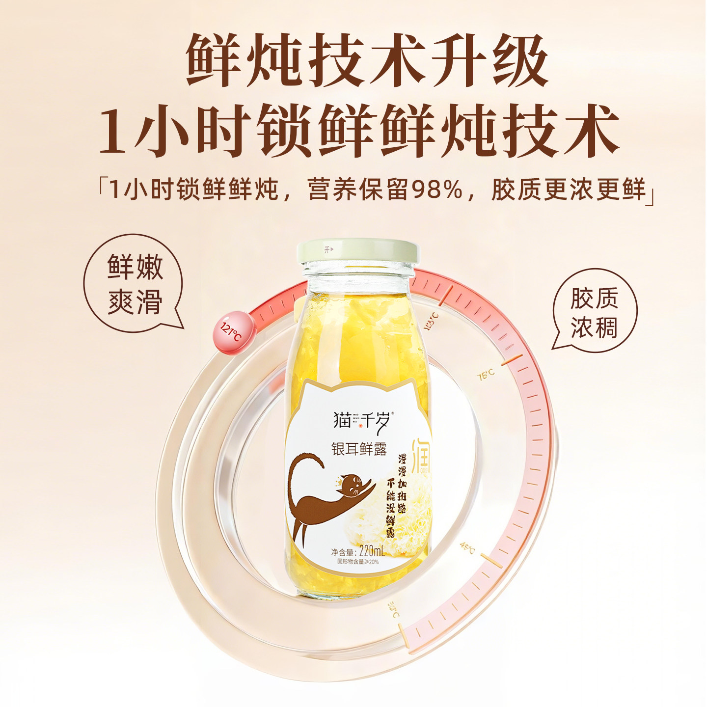 猫千岁银耳鲜露免煮即食鲜炖燕窝羹有机本草红枣冲泡速食雪耳礼盒