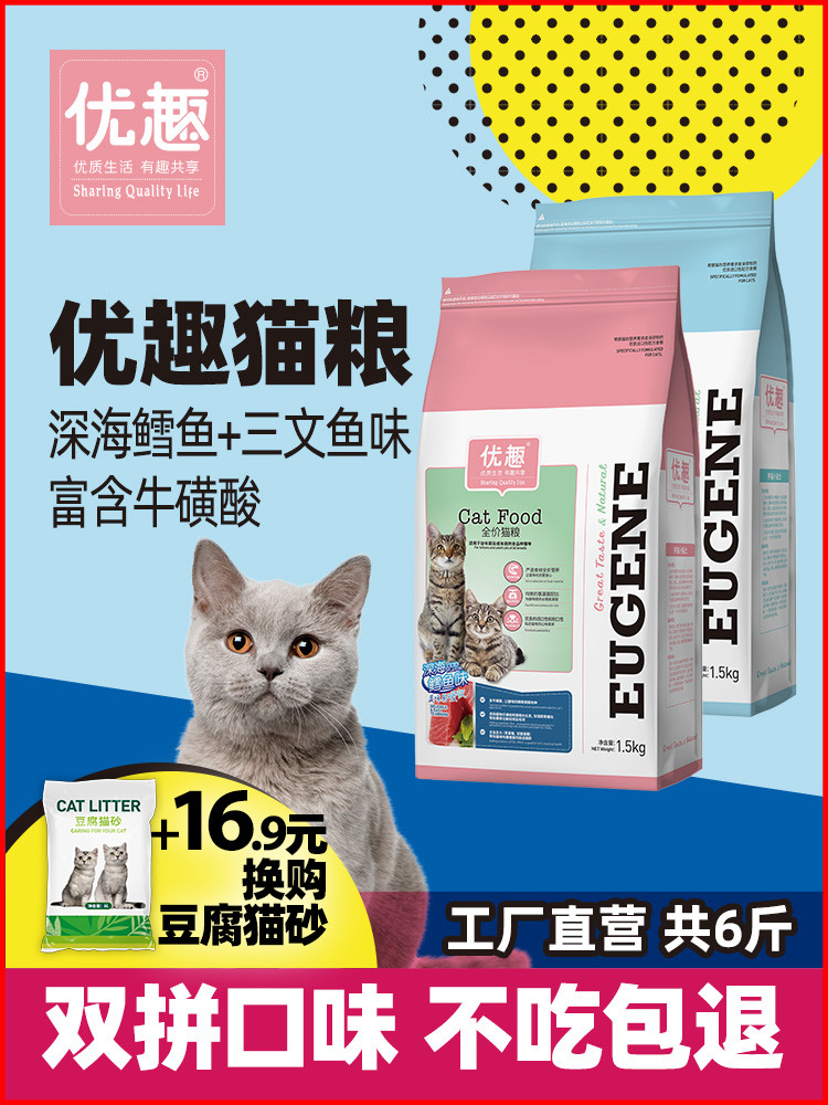 优趣成猫幼猫粮成年猫增肥发腮1.5kg共6斤天然10英短蓝猫鱼肉味粮优惠券