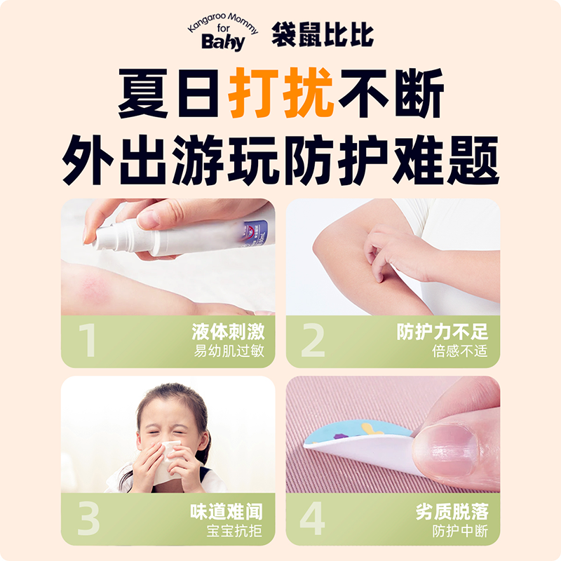 袋鼠比比儿童驱蚊草植物精油防护贴婴儿可用卡通夏季户外便携神器