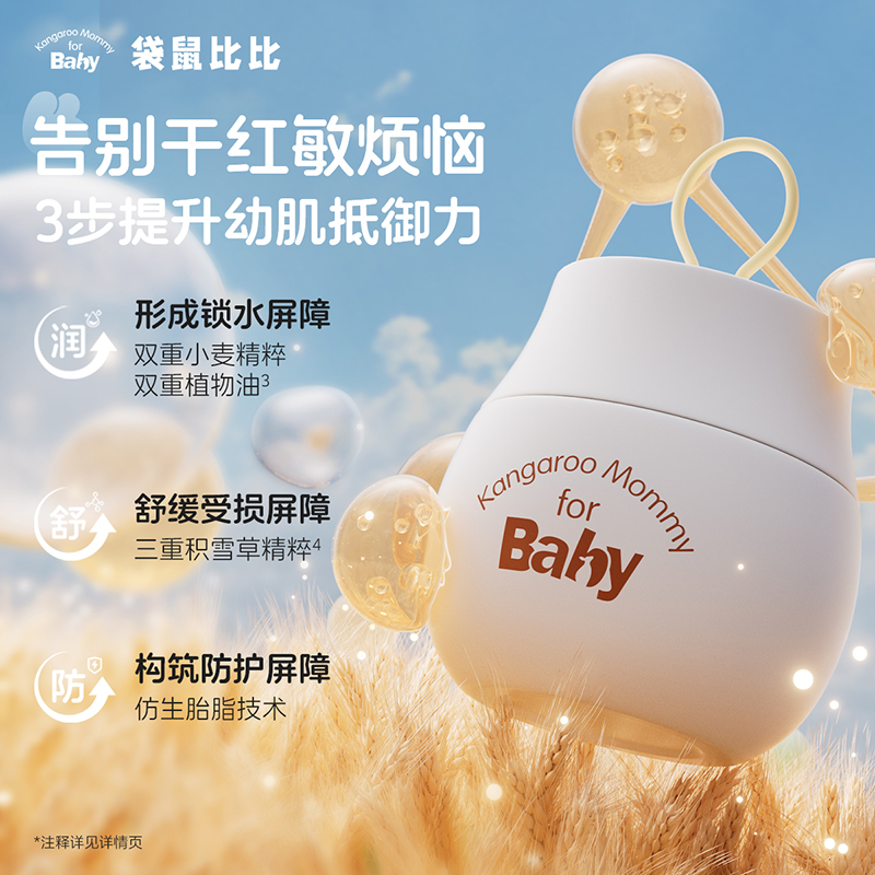 袋鼠比比小麦儿童面霜保湿霜婴幼儿宝宝霜滋润身体乳润肤乳霜套组