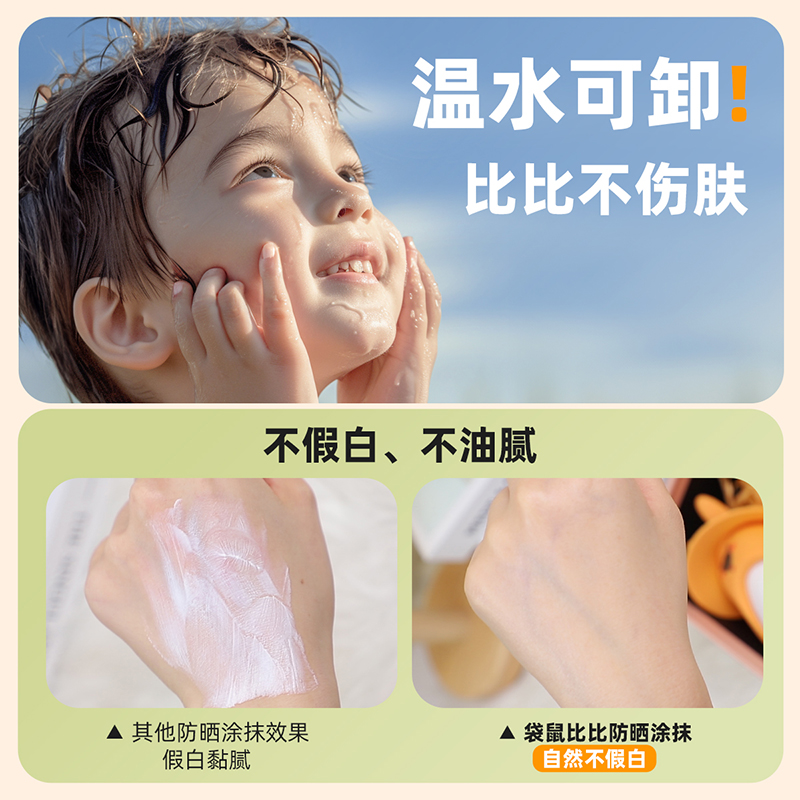 袋鼠比比儿童温和防晒霜宝宝夏季专用隔离霜6月+婴儿防晒乳SPF30 - 图3