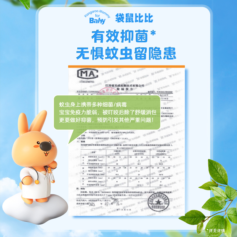 袋鼠比比植物精油抑菌止痒清凉舒缓叮咬便携装0-12岁