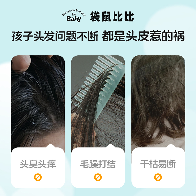 袋鼠比比儿童洗发水男女童专用氨基酸控油去屑清洁发垢柔顺洗护发