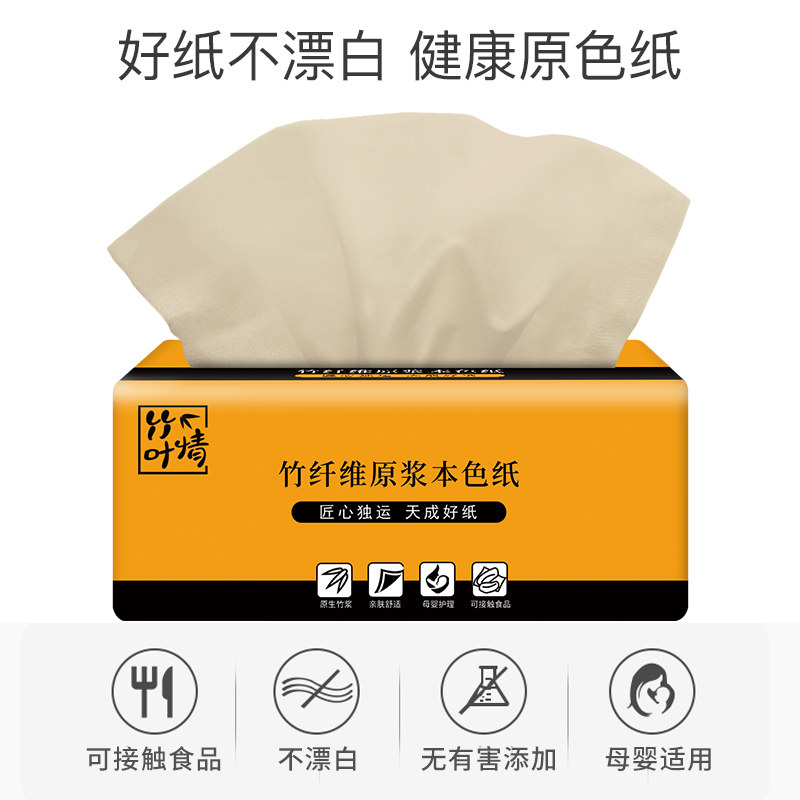 40包家用实惠装餐巾纸竹浆卫生纸巾 竹叶情环上抽纸