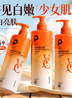 72H留香|VC美白沐浴露第一名