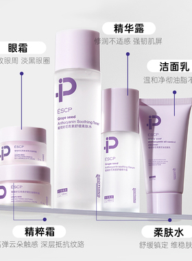 葡萄籽花青素熬夜水乳套装护肤品补水保湿控油提亮女正品官方旗舰