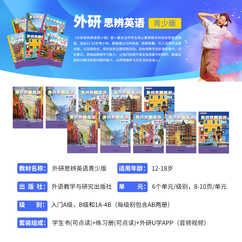 【自营】外研思辨英语青少版 入门级1234 AB册 国内点读版 原版剑桥Think第二版教材中学生少儿英语培训教材新拓展系列