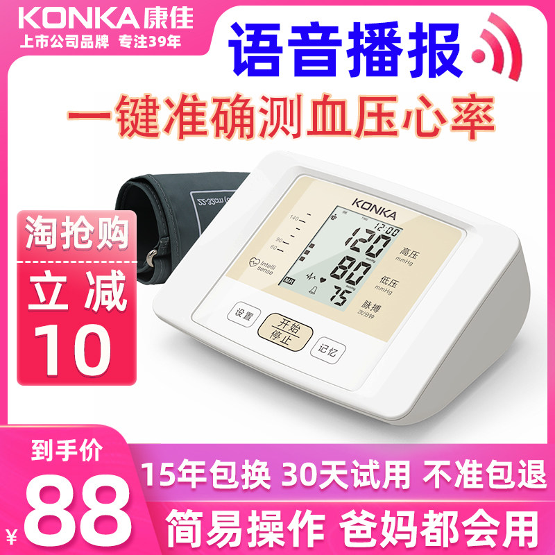 康佳血压计家用医生全自动语音高量 康佳华中优品血压计（电子血压计）