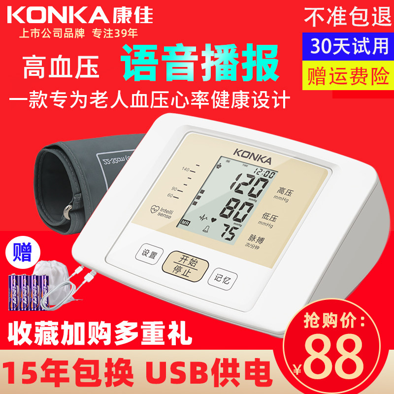 康佳血压计家用医生全自动语音高量 康佳华中优品血压计（电子血压计）