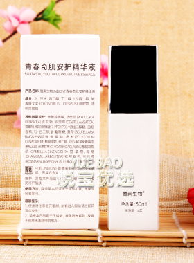 暨南生物赛莱拉青春奇肌安护精华液30ml补水舒缓修护 美容院正品