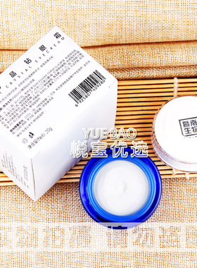 暨南生物赛莱拉酵母晶钻眼霜20g补水保湿滋润紧致眼霜 美容院正品