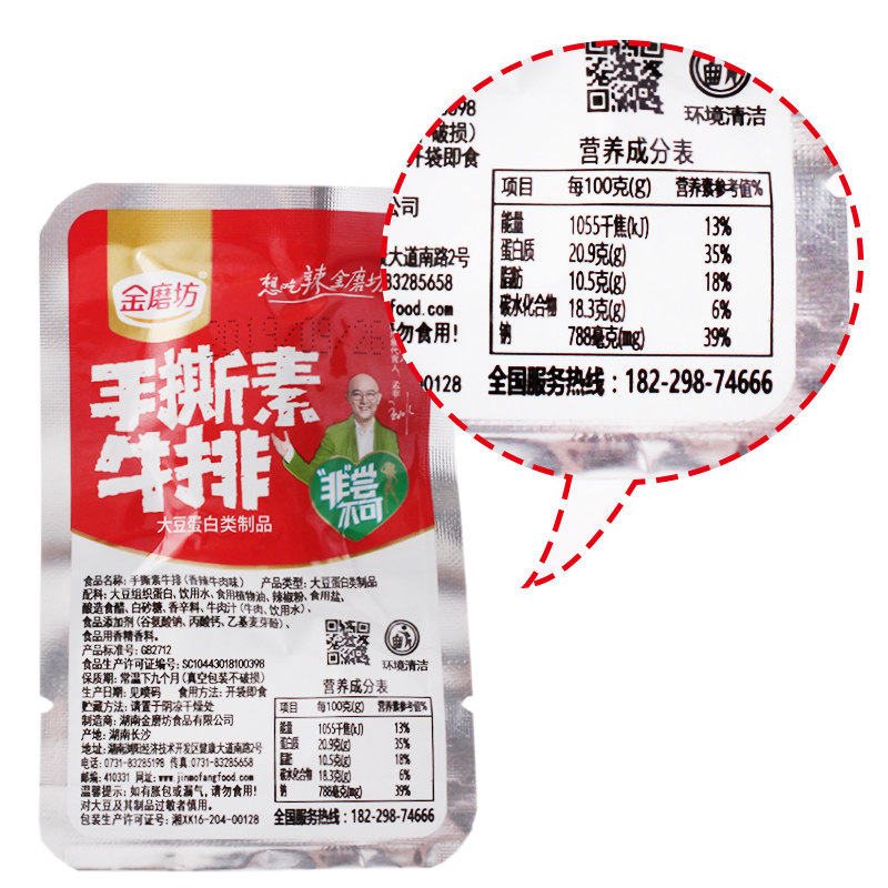 金磨坊素牛排整箱香辣味手撕卷辣条 木木食品素肉