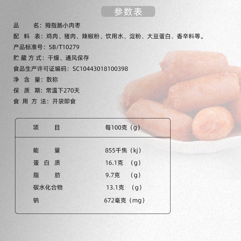 金磨坊拇指小迷你肉枣即食火腿肠 木木食品猪肉类