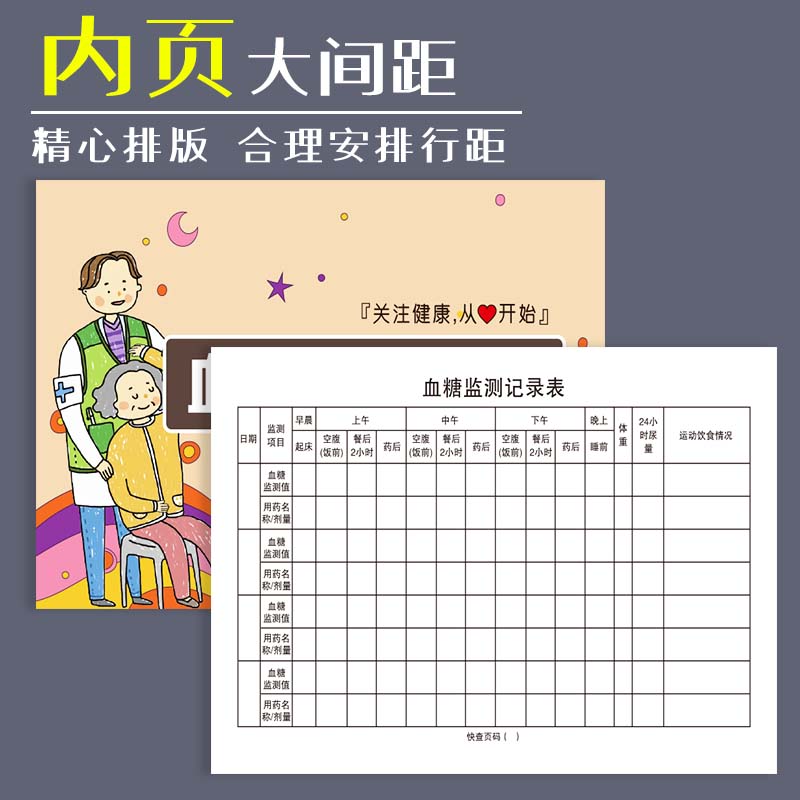 血糖记录本血压记录本血糖血压孕妇随身饮食检测记录本糖尿病自我监测记录本记录表随身日常