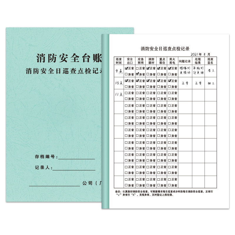 消防安全培训记录本消防日巡查点检记录本防火检查酒店消防台账消防安全台账防火巡查记录簿消防培训控制