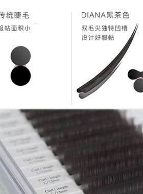 美睫DIANA 嫁接睫毛0.15空心扁毛黑茶色C翘 9-14mm混装睫毛