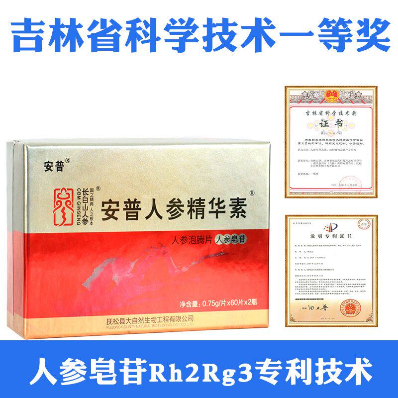 人参皂苷泡腾片第Ⅲ代rh2 rg3胶囊 安普大自然滋补养生人参/园参及其制品