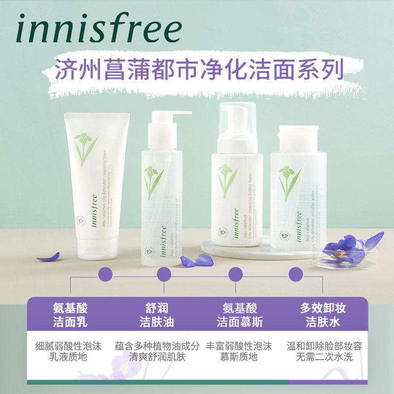 innisfree /悦诗风吟氨基酸洗面奶 悦诗风吟永兴洁面