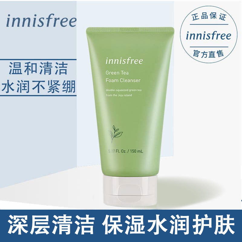 innisfree /悦诗风吟绿茶洗面奶 悦诗风吟永兴洁面