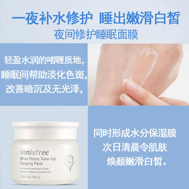 innisfree /悦诗风吟白牡丹女面膜 悦诗风吟永兴涂抹面膜