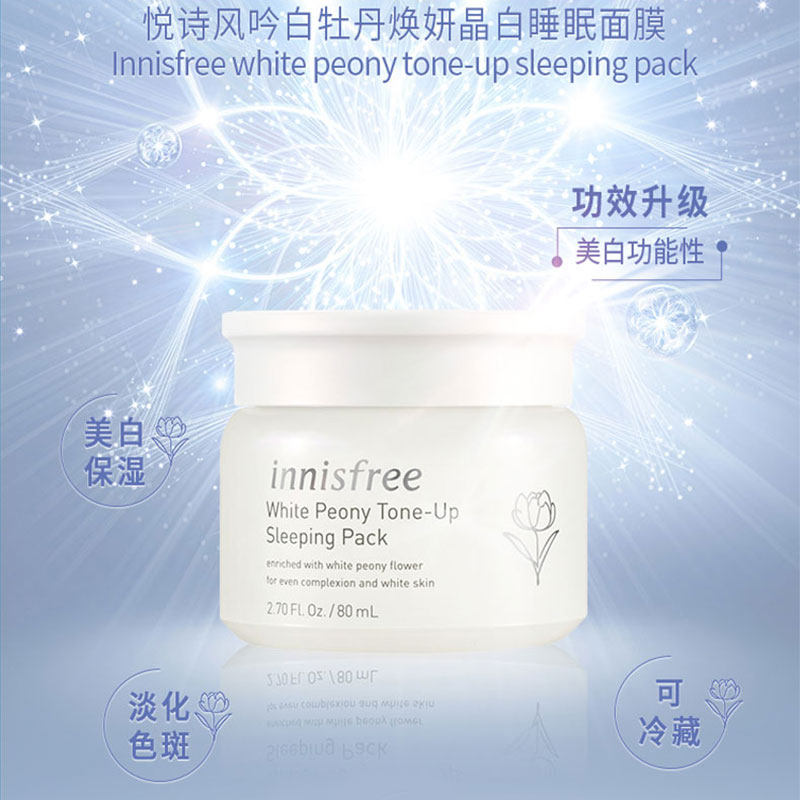 innisfree /悦诗风吟白牡丹女面膜 悦诗风吟永兴涂抹面膜