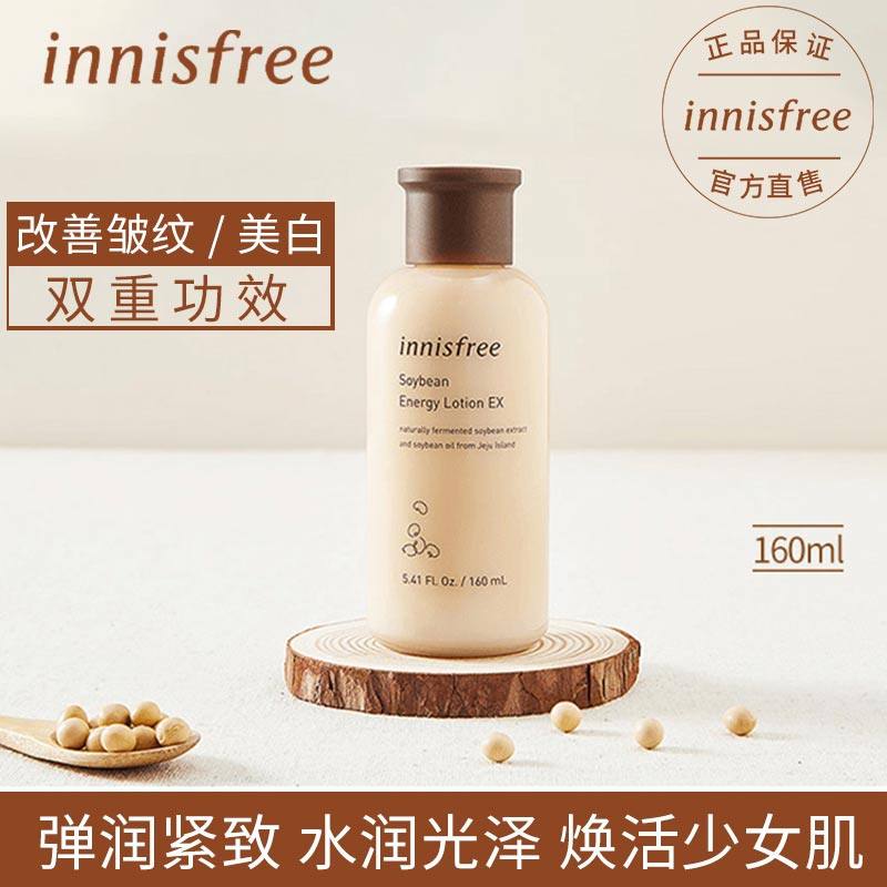innisfree /悦诗风吟发酵豆水乳润 悦诗风吟永兴面部护理套装