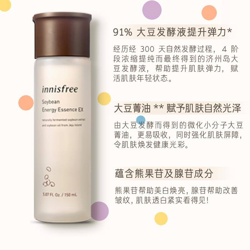  悦诗风吟永兴液态精华