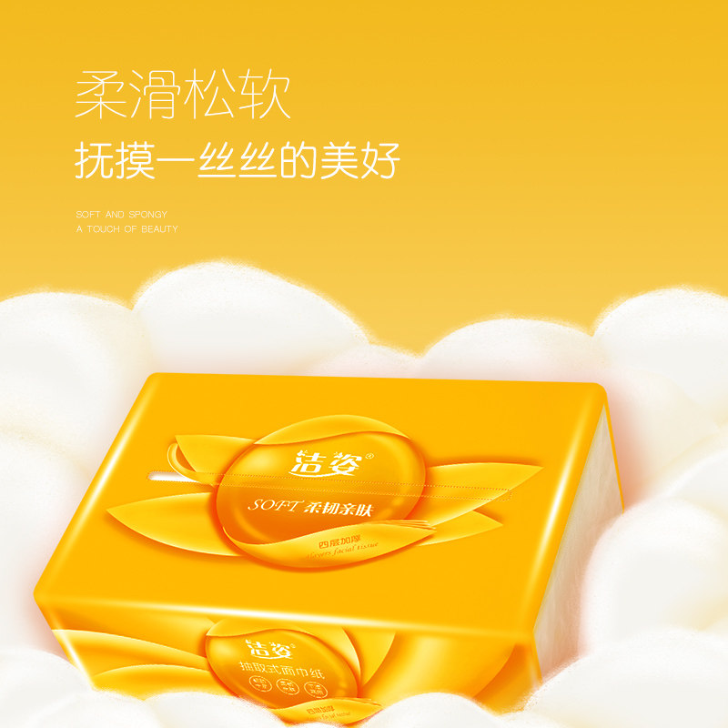 洁姿原木24包白纸家用庭装软卫生纸 洁姿居家日用抽纸