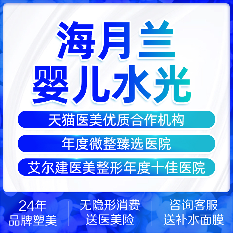 深圳富华医美水光补水润致娃娃水光嗨体水光术唯水光可收缩毛孔 - 图3