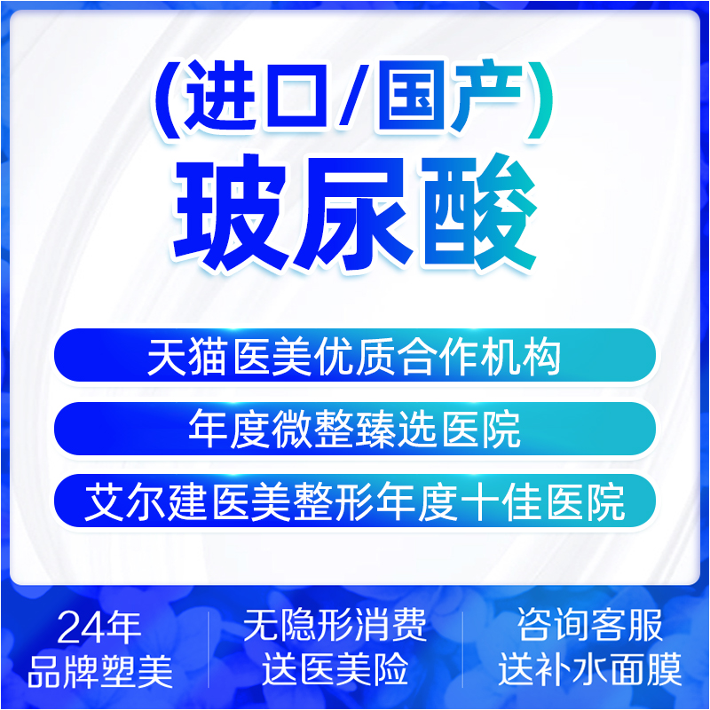 深圳富华玻尿酸注射填充乔雅登伊婉艾莉薇海薇填充太阳穴下巴隆鼻 - 图3