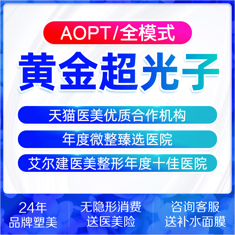 深圳富华M22超光子嫩肤AOPT黄金超光子嫩肤全模式淡斑靓白红血丝 - 图3