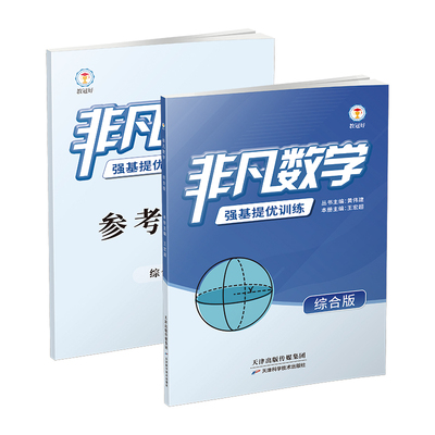 非凡数学七八九年级上下全册培优