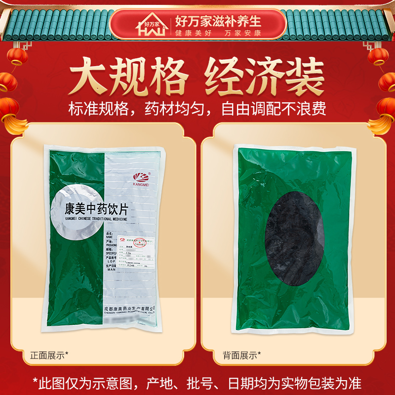 康美熟地黄500g/袋熟地黄中药材熟地地黄中药材店铺熟地黄泡水-图2