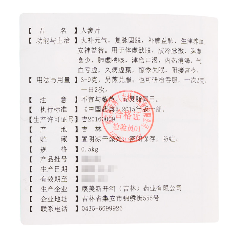康美人参片500克切片人参正品干货 好万家滋补养生滋补经典方/精制中药材