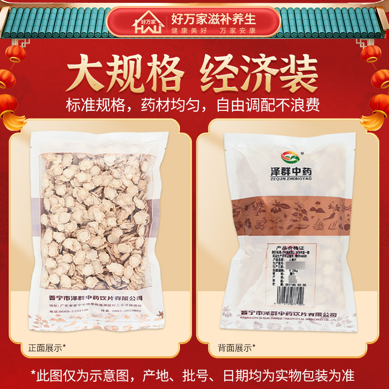 泽群中药人参片250g/袋人参粉包邮中药材抓配人参中药材人参水 - 图2