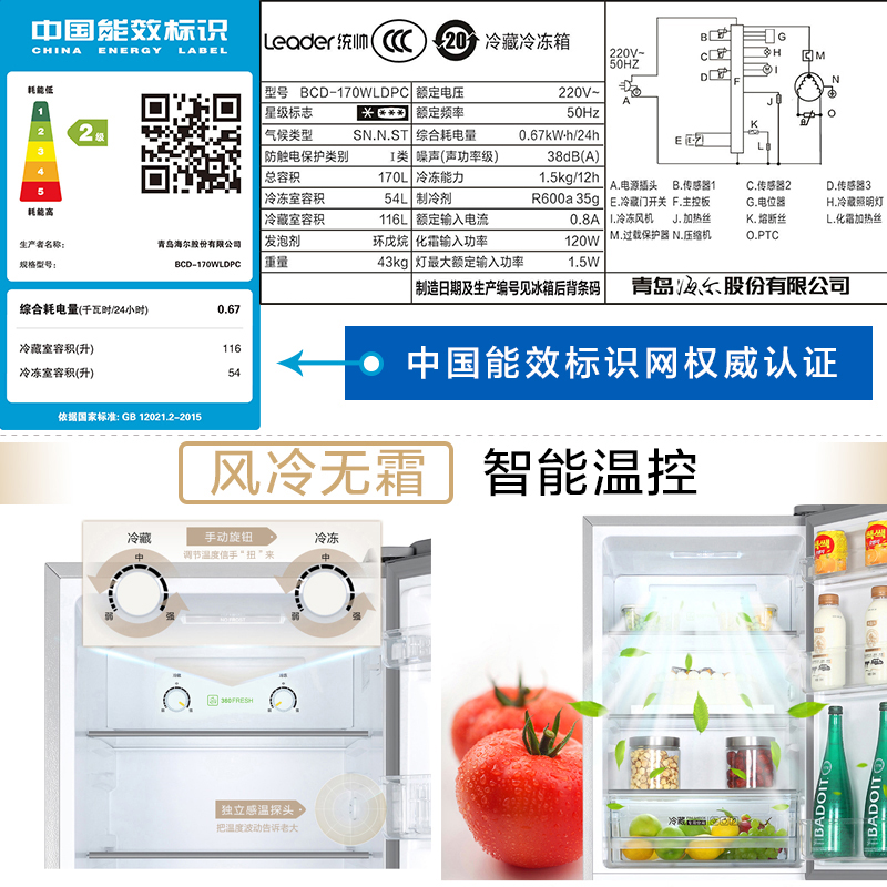 海尔智家leader170L双开门两门家用小型风冷无霜节能租房宿舍冰箱 - 图1