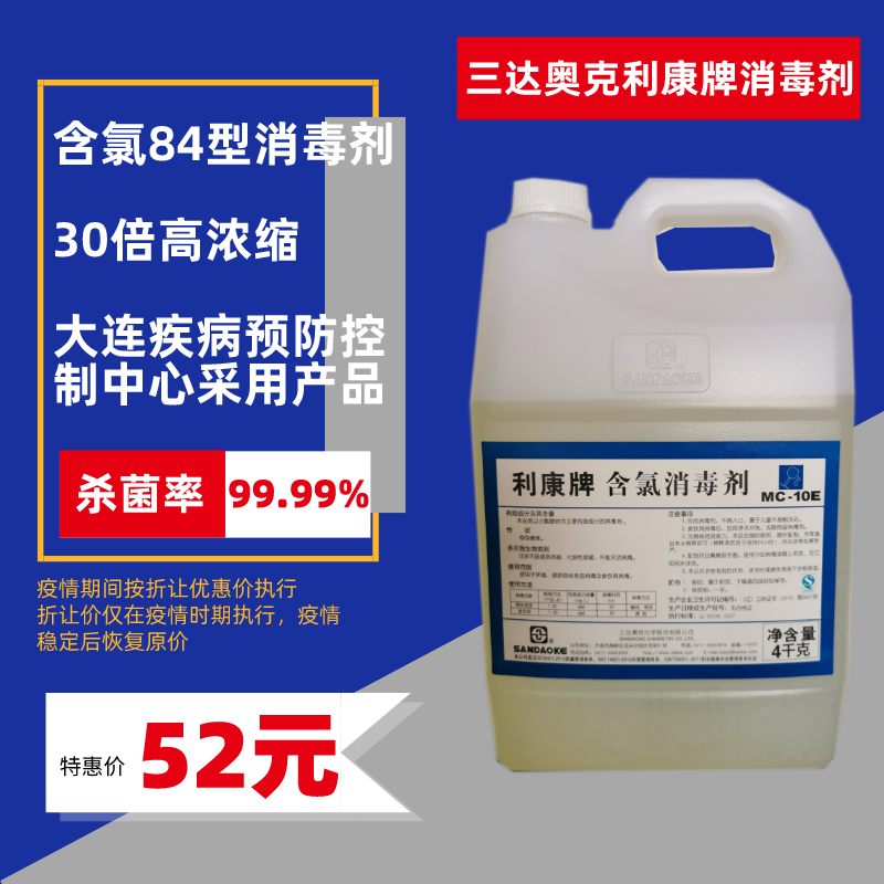 3天内发货、大桶装、含氯消毒剂 ：4kg 利康牌 84消毒液