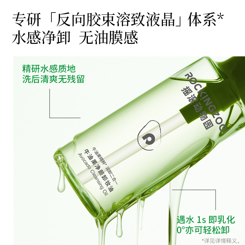 【夏之光同款】摇滚动物园牛油果卸妆油女深层清洁温和敏感肌脸部