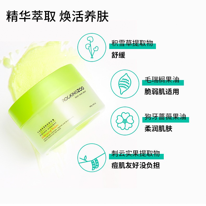 摇滚动物园旗舰店摇滚动物园卸妆膏温和清洁牛油果卸妆脸部女卸妆水油黑头0