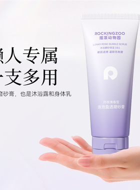 磨砂膏沐浴露摇滚动物园