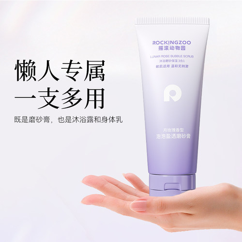 摇滚动物园月玫瑰磨砂膏身体清洁去角质留香男女夏季沐浴露三合一 - 图1