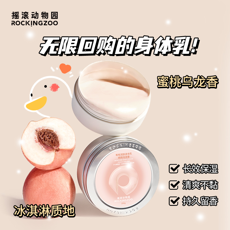摇滚动物园护手霜滋润保湿身体乳 摇滚动物园身体乳/霜