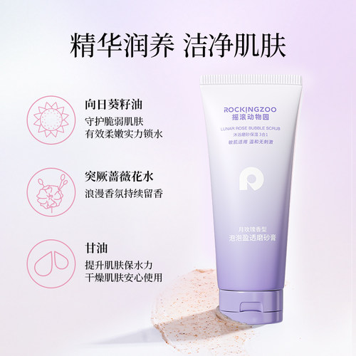 摇滚动物园月玫瑰磨砂膏身体清洁去角质留香男女夏季沐浴露三合一 - 图2