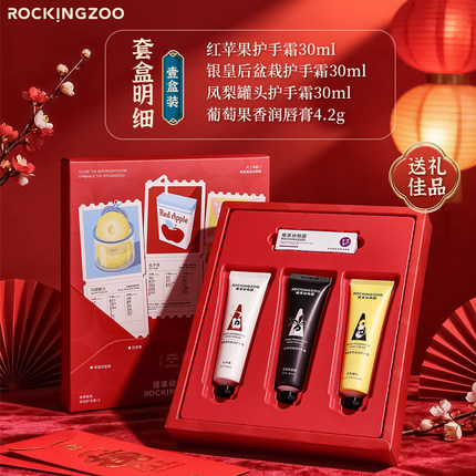 【送礼推荐】摇滚动物园护手霜礼盒润唇膏滋润保湿补水伴手礼礼物