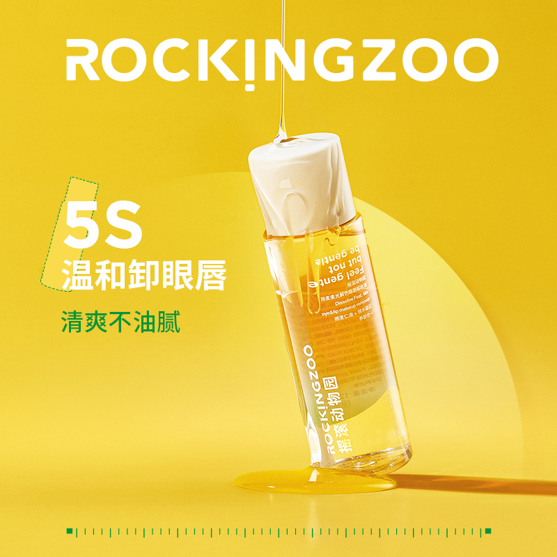 摇滚动物园旗舰店【新品】摇滚动物园燕麦柔光解色眼唇卸妆水油分离温和清洁三合一2