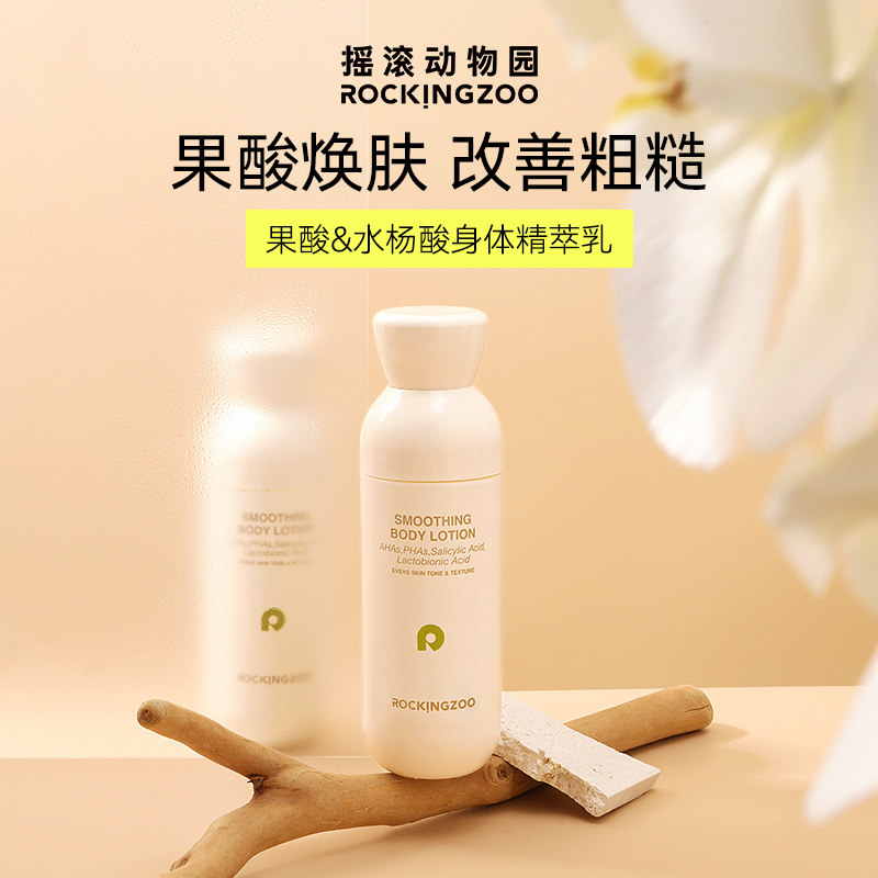 摇滚动物园果酸夏季滋润男身体乳 摇滚动物园身体乳/霜