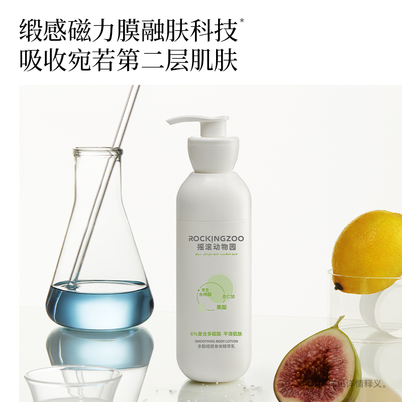摇滚动物园果酸身体乳去角质保湿滋润秋冬男女士补水全身持久留香