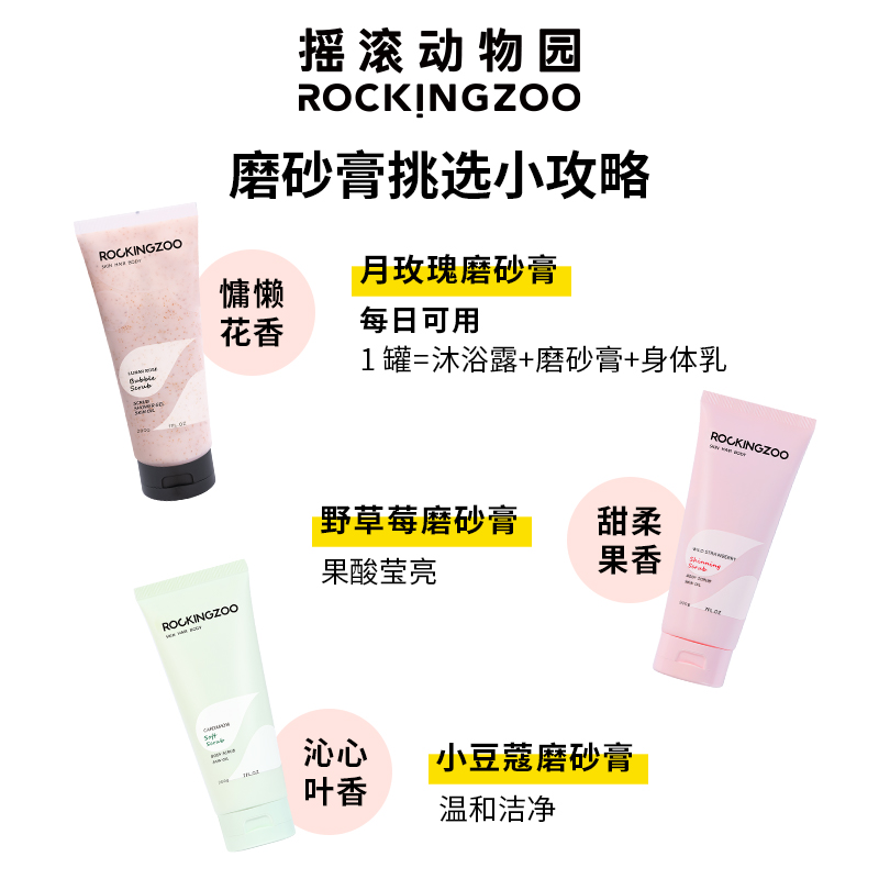 摇滚动物园旗舰店摇滚动物园小豆蔻磨砂膏身体去角质全身男女舒缓肌肤毛囊沐浴露乳0