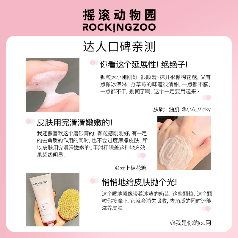摇滚动物园旗舰店摇滚动物园植趣磨砂膏去角质焕亮女全身三支礼盒装80g*32