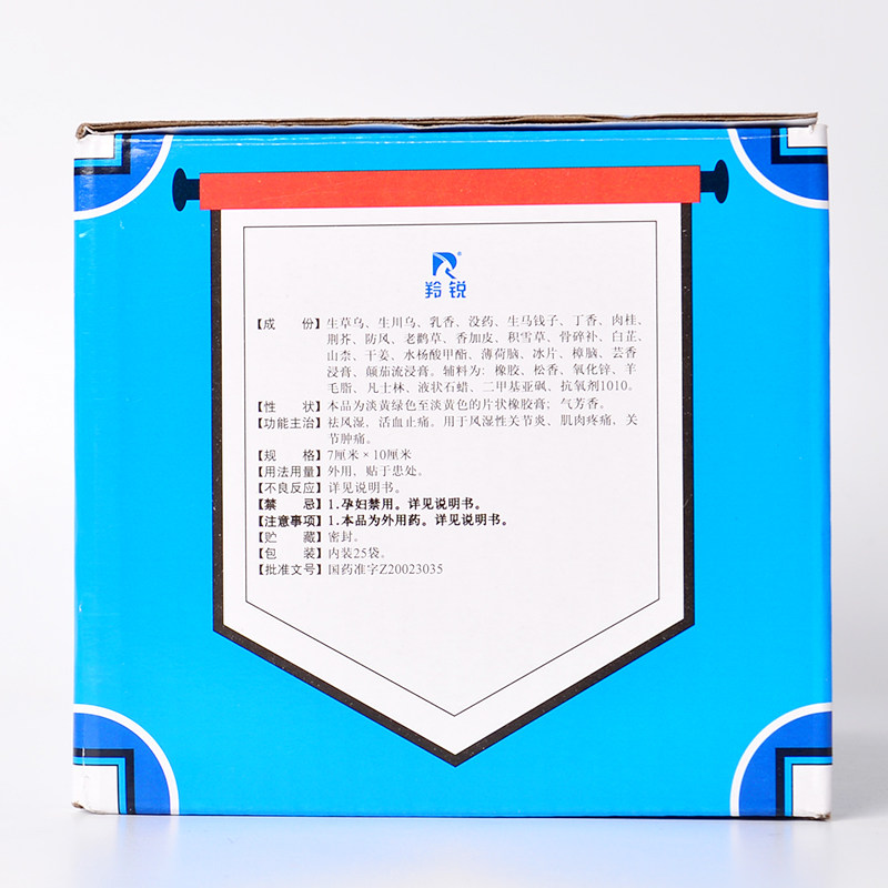 羚锐7cm*10cm*250贴伤湿止痛膏 正中大药房风湿骨外伤